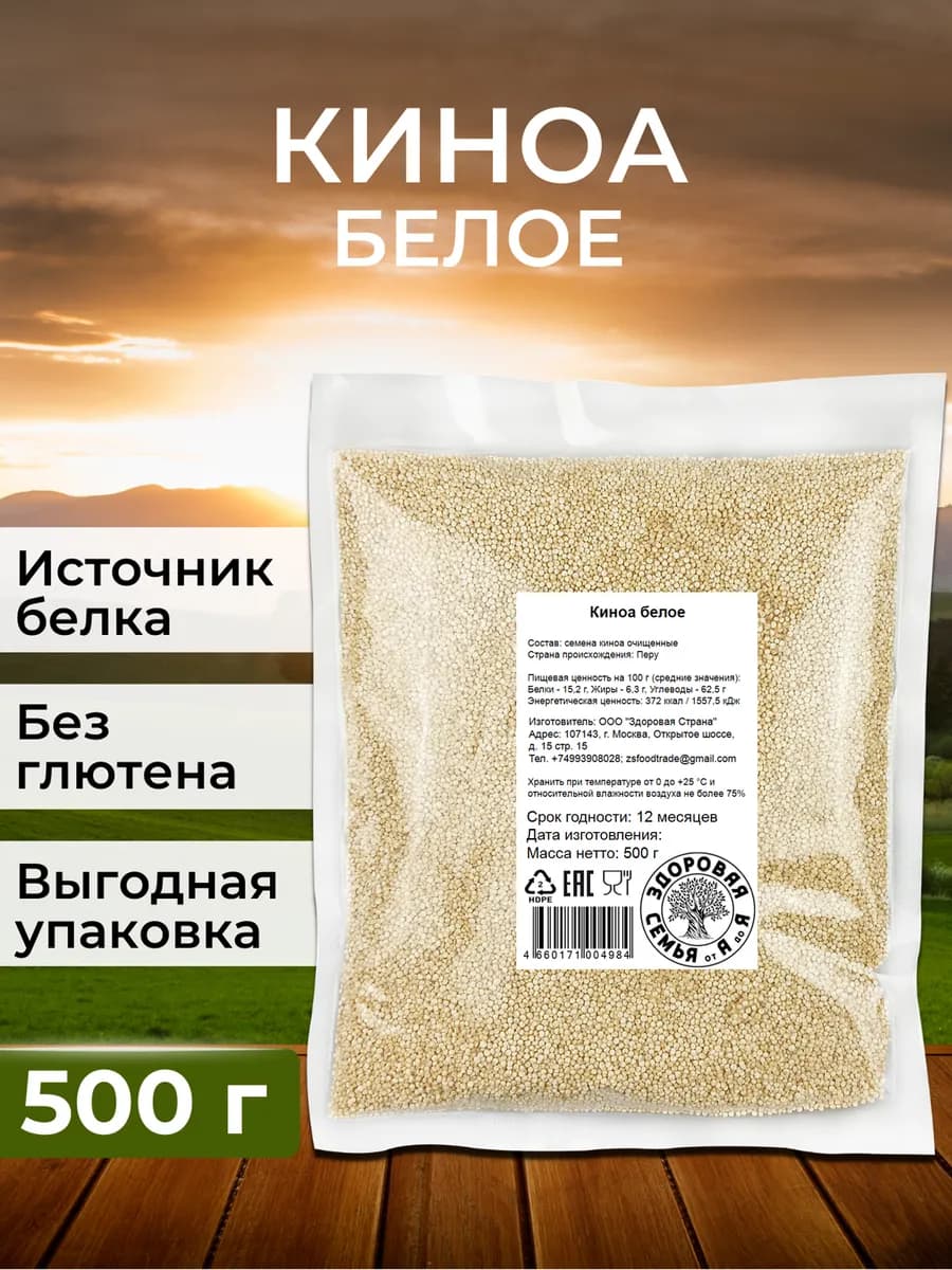 Киноа белое, крупа, суперфуд, зож, 500 г
