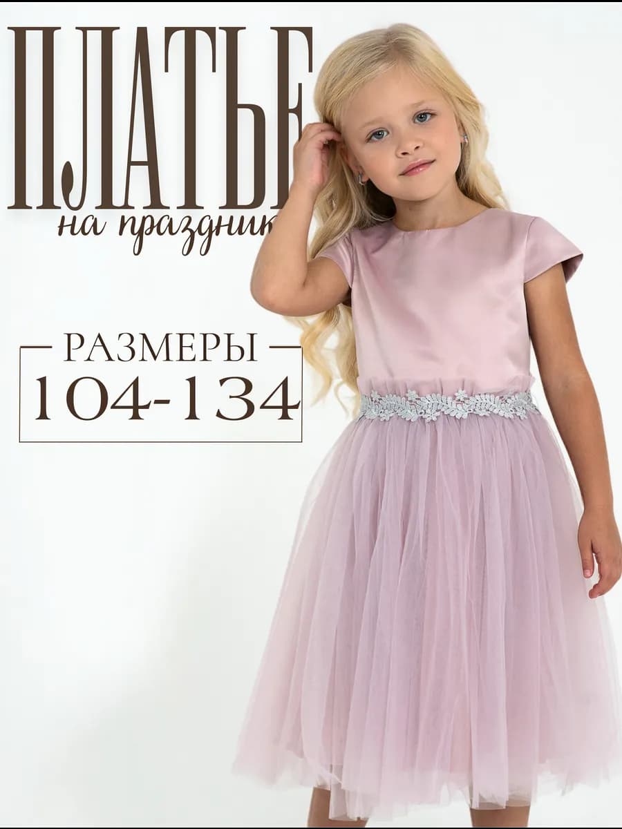 Платье праздничное нарядное