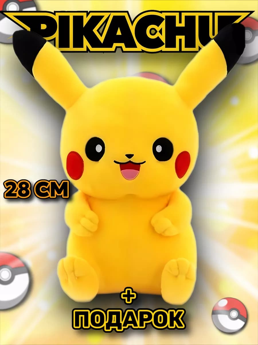 Мягкая плюшевая игрушка пикачу