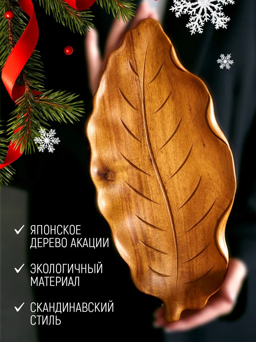 Деревянная тарелка для сервировки для закусок менажница