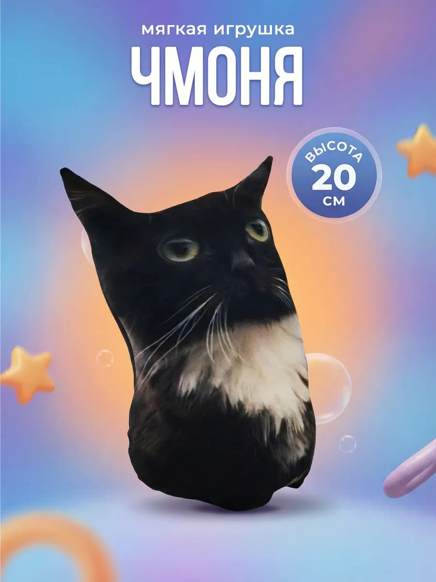 Чмоня 20 см Мягкая Игрушка Антистресс