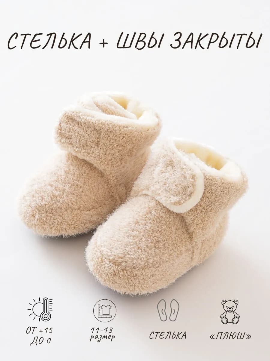 Пинетки носочки для новорожденных теплые осень зима