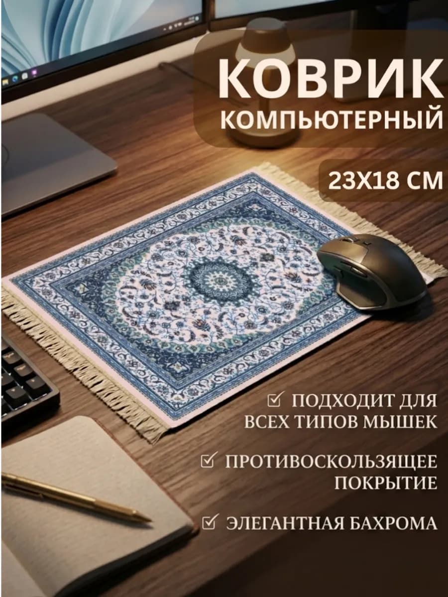 Коврик для мышки компьютерный маленький