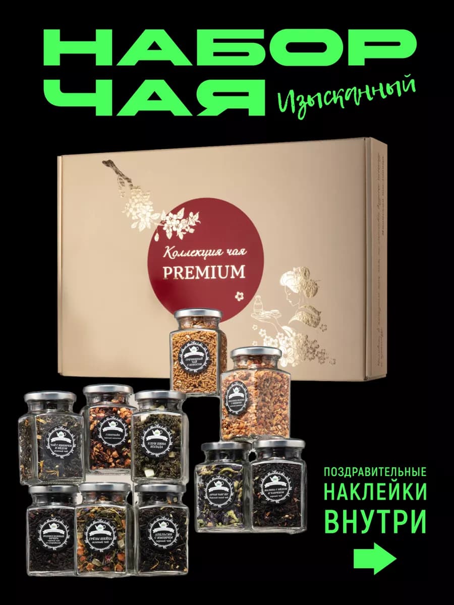 Чай подарочный в баночках ассорти 10шт
