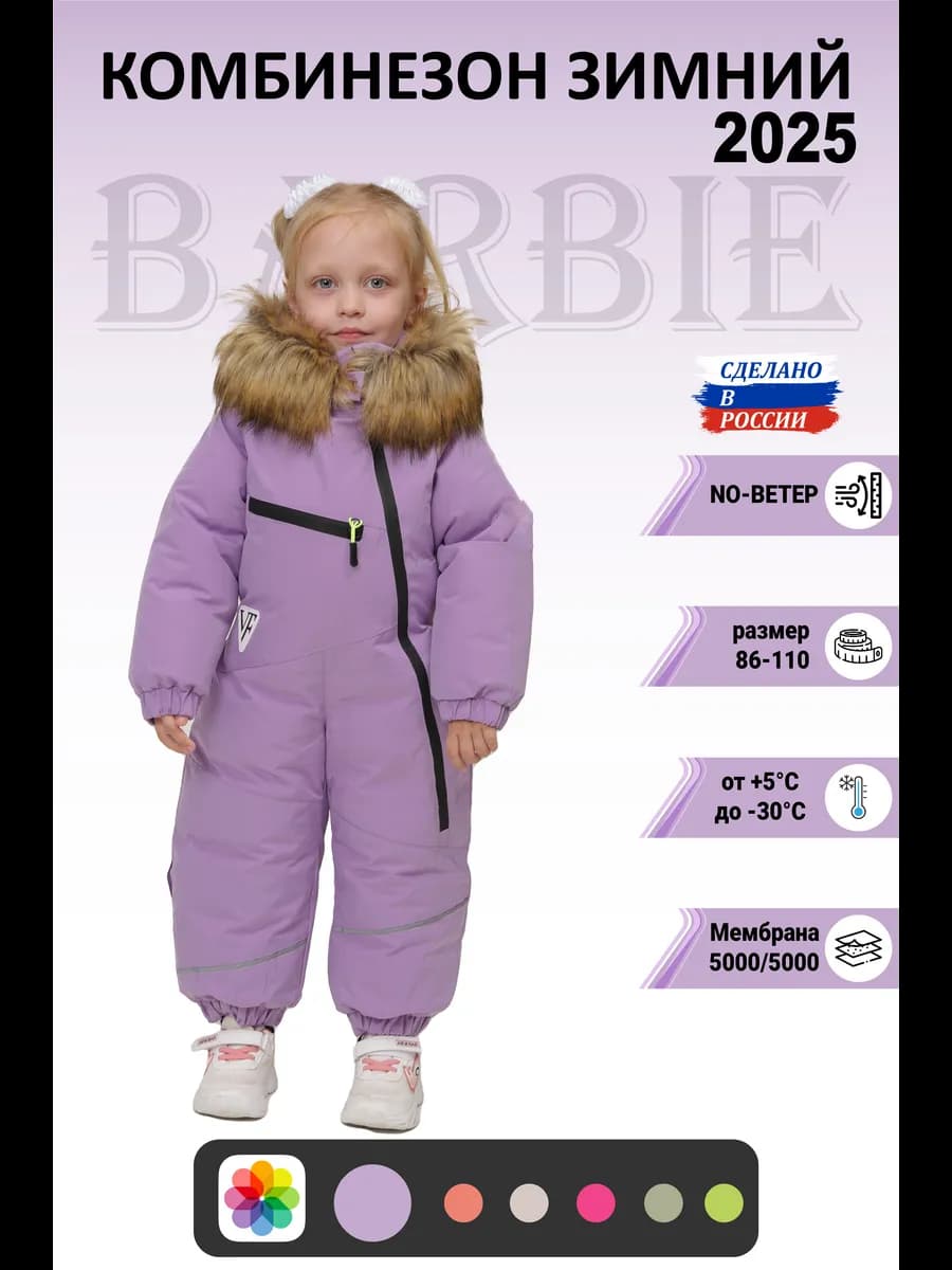 Зимний комбинезон для девочки