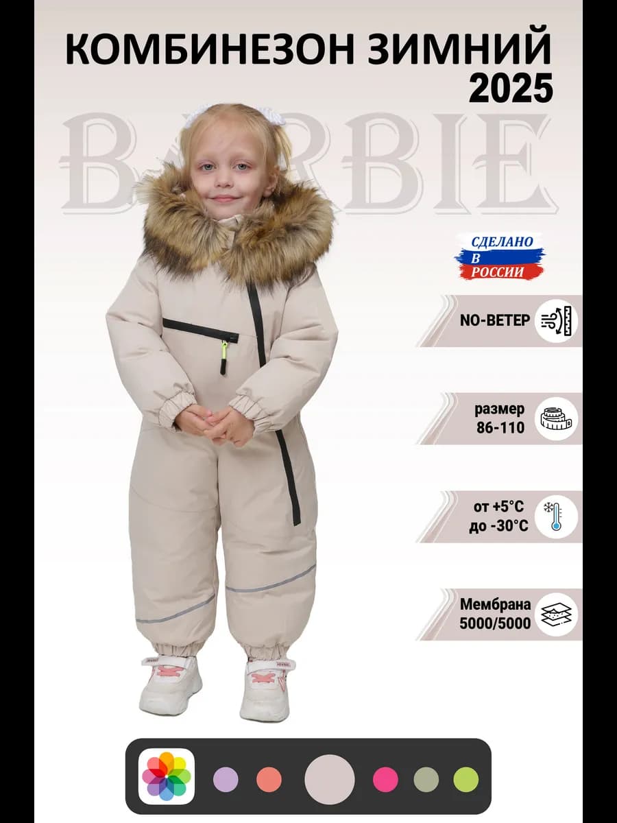 Зимний комбинезон для девочки
