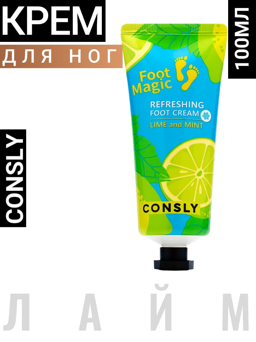 Освежающий крем для ног от трещин и сухости консли Корея