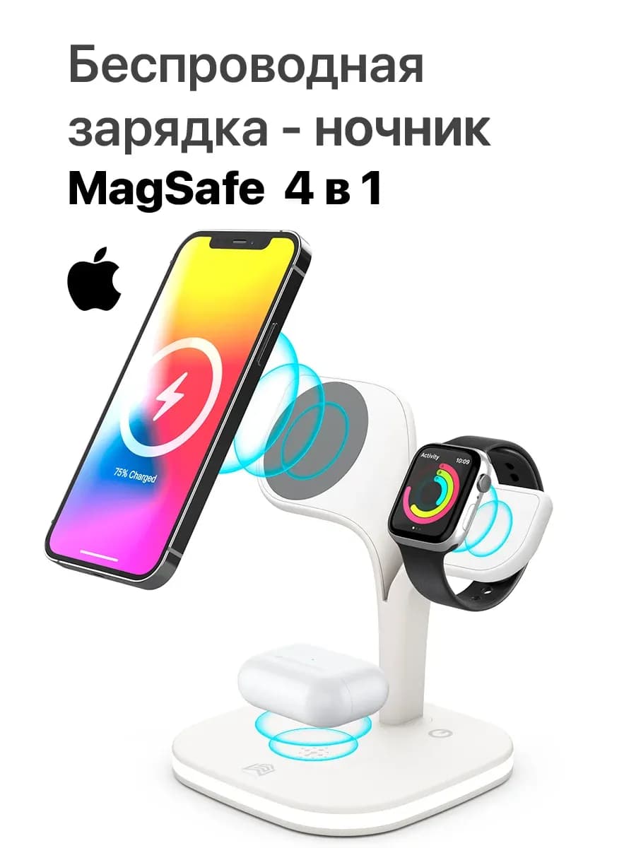 Беспроводная зарядка для iPhone AppleWatch AirPods MagSafe