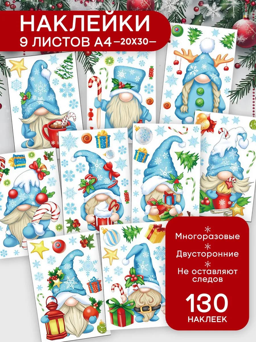 Новогодние наклейки на окна 2026