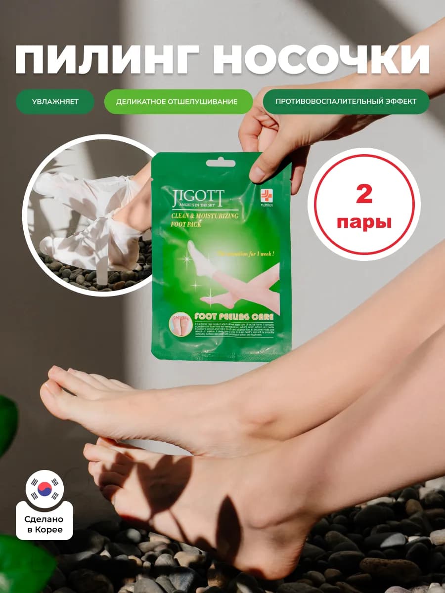 Пилинг носочки для ног педикюрные маска отшелушивающая 2шт