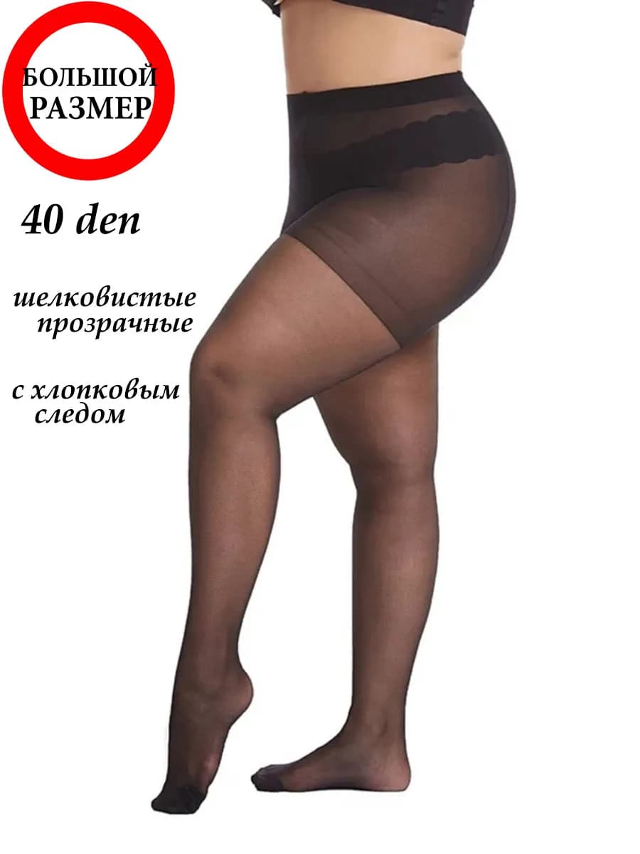 Колготки женские 40 ден большой размер, Нарис