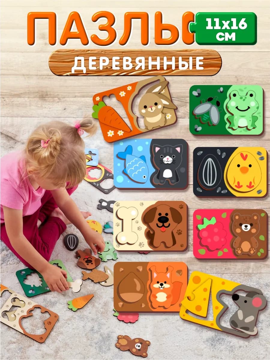 Пазлы для малышей "Кто что ест" деревянные крупные