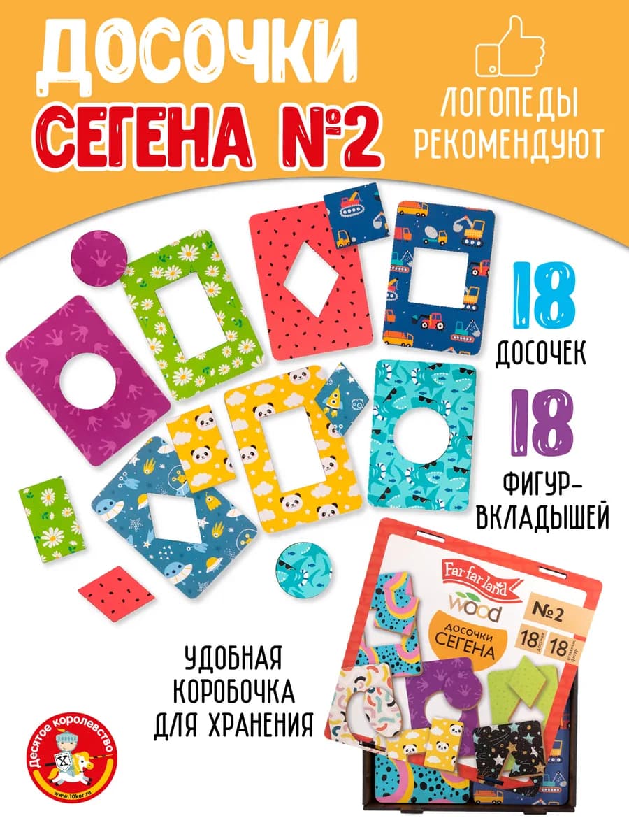 Досочки Сегена развивающие игрушки от года