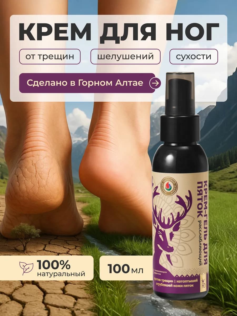 Крем для ног от трещин и сухости, мазь для пяток и стоп