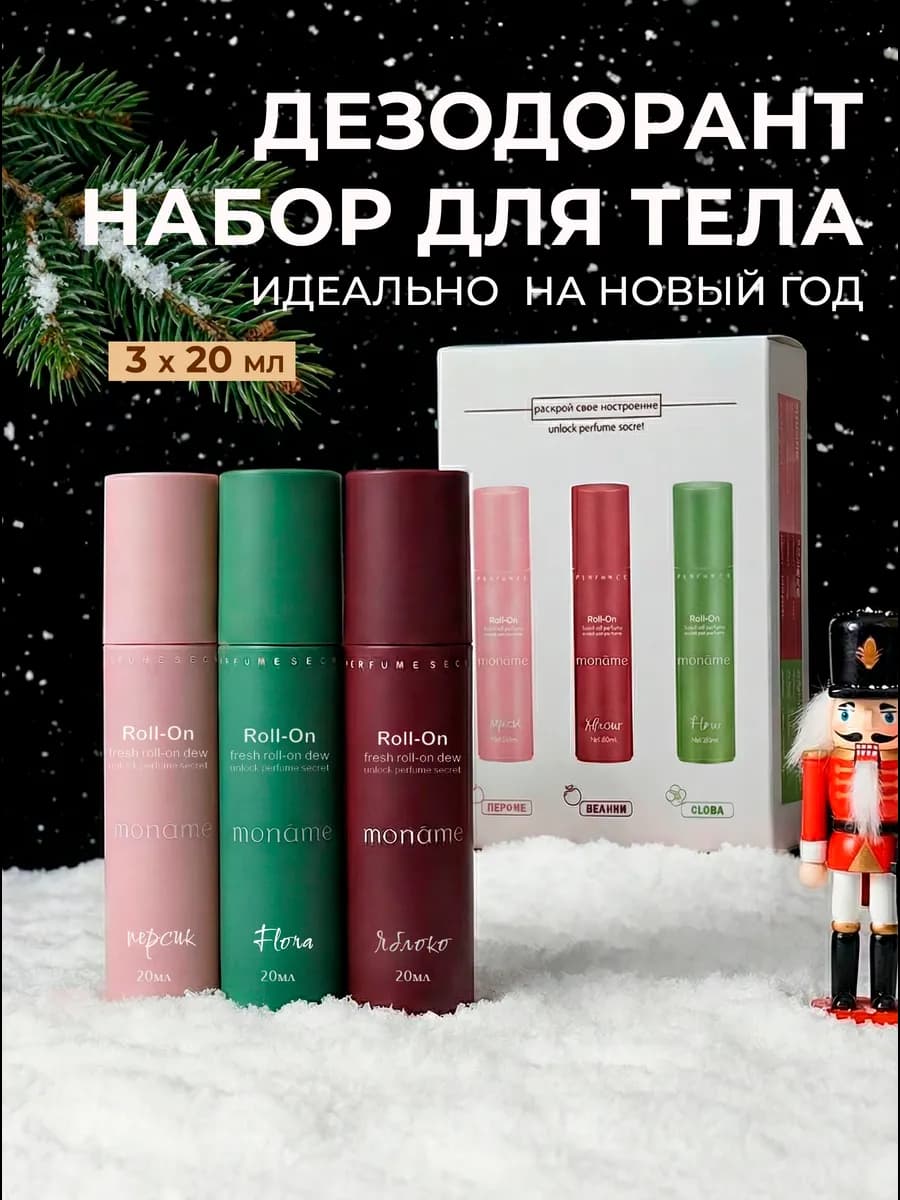 Дезодорант Защита набор 3 в 1