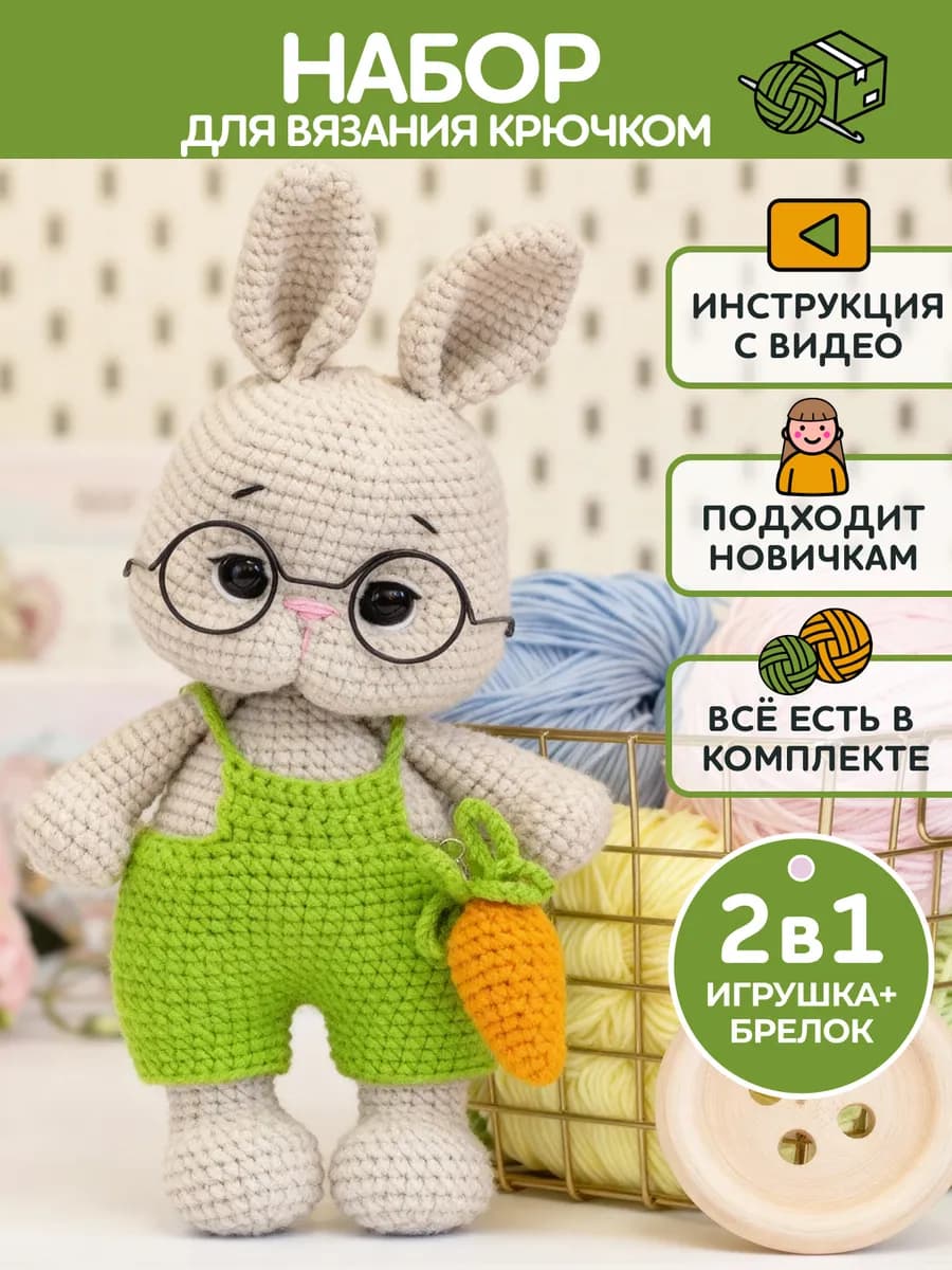 Набор для вязания игрушки крючком - зайка мальчик