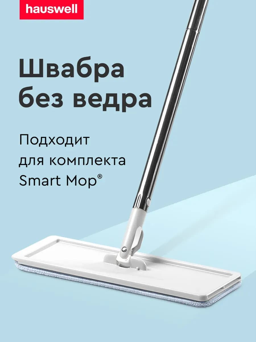 Швабра для пола простая без ведра