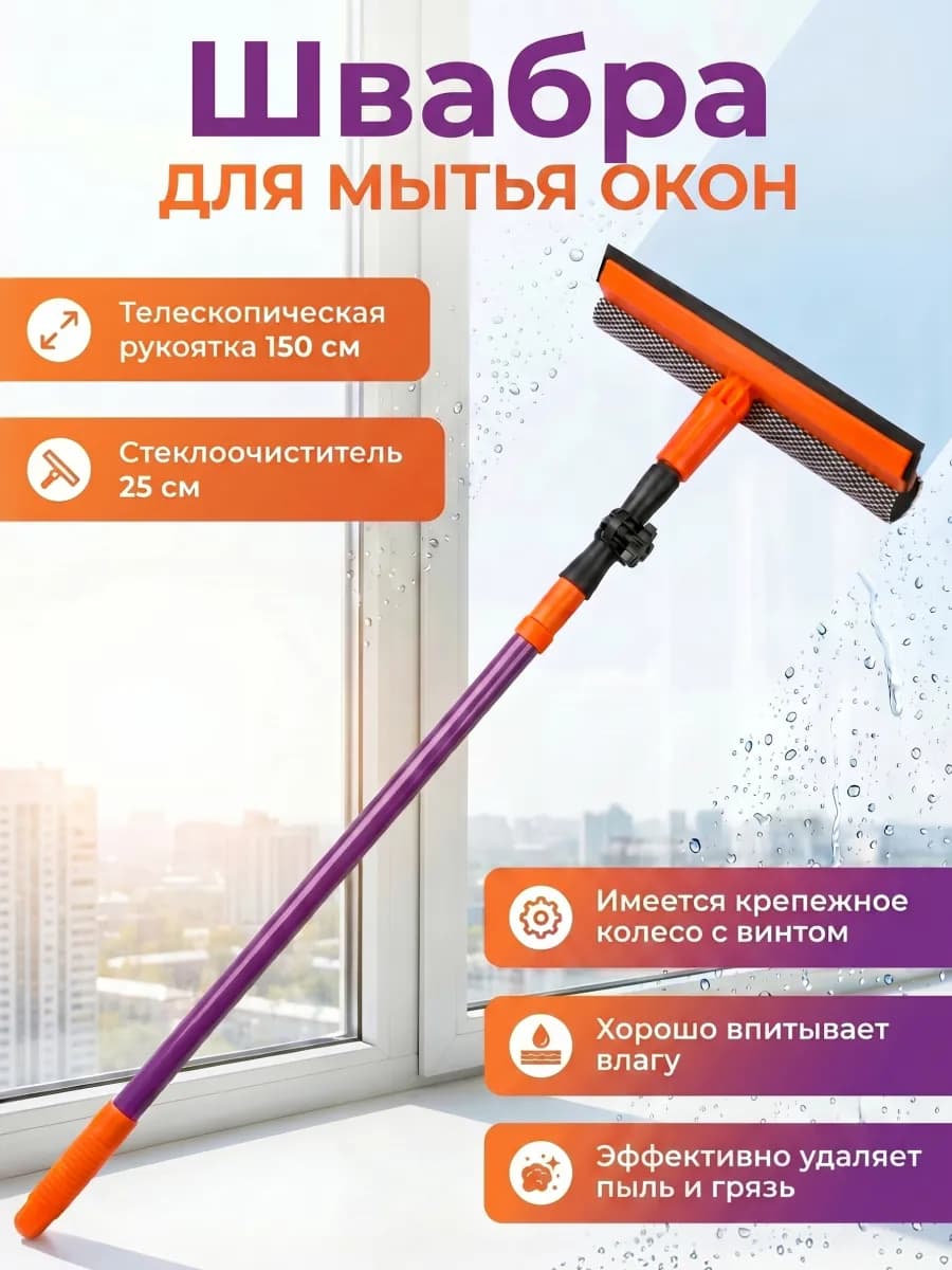 Швабра для мытья окон телескопическая 1.5м, губчатая