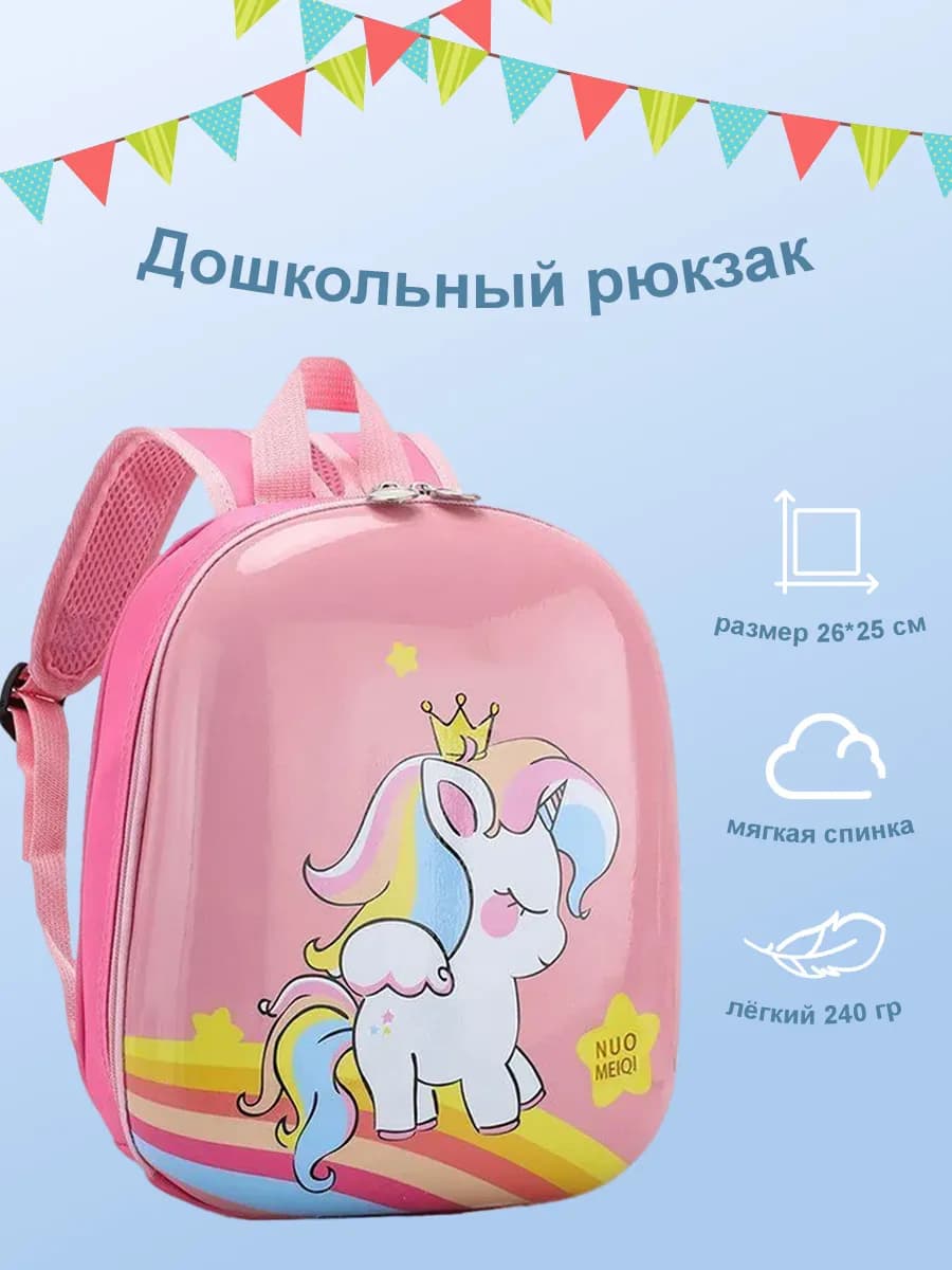 Дошкольный рюкзак "Unicorn", EVA пластик