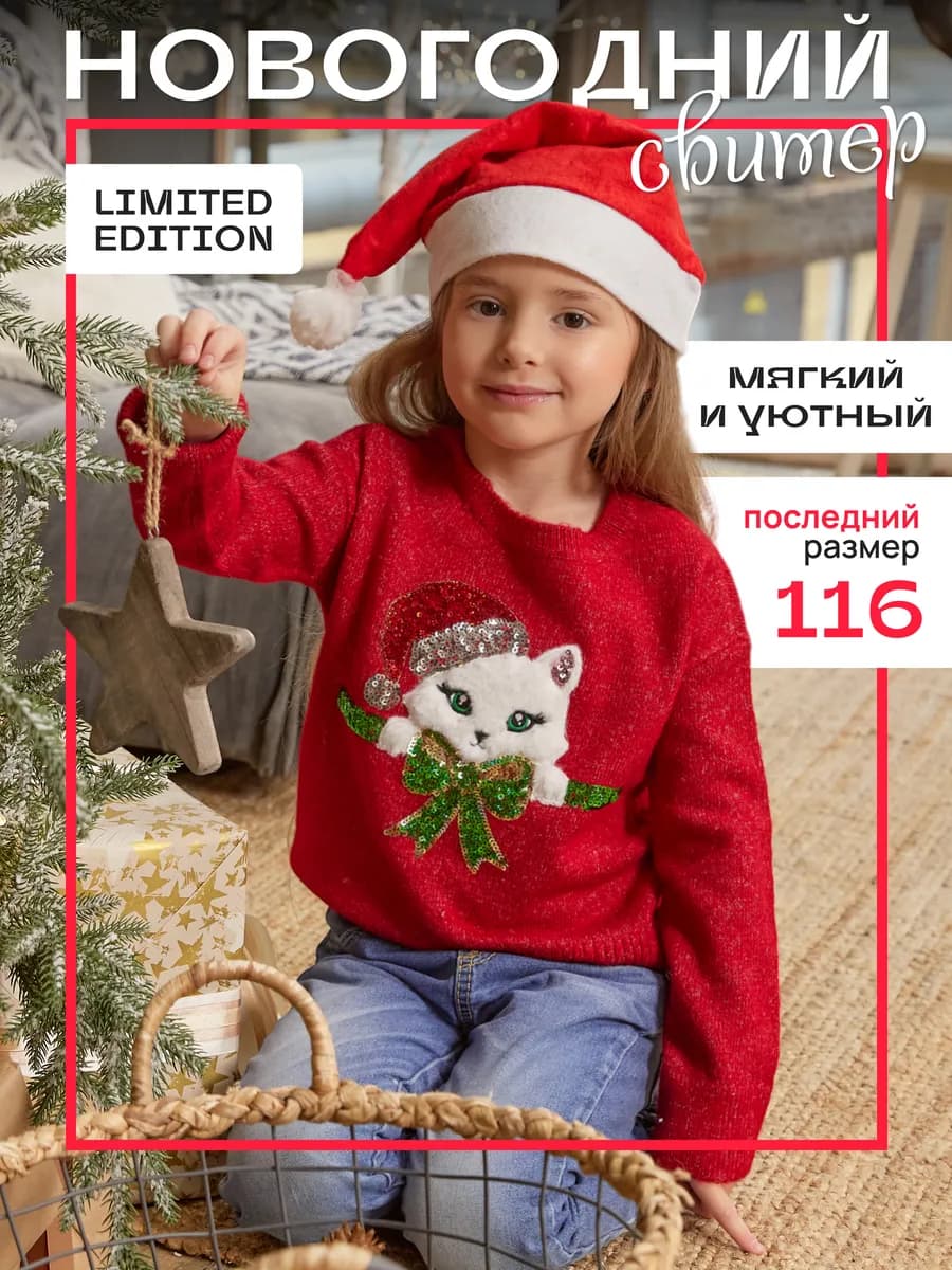 Красный свитер для девочки, новогодний, кофта в подарок