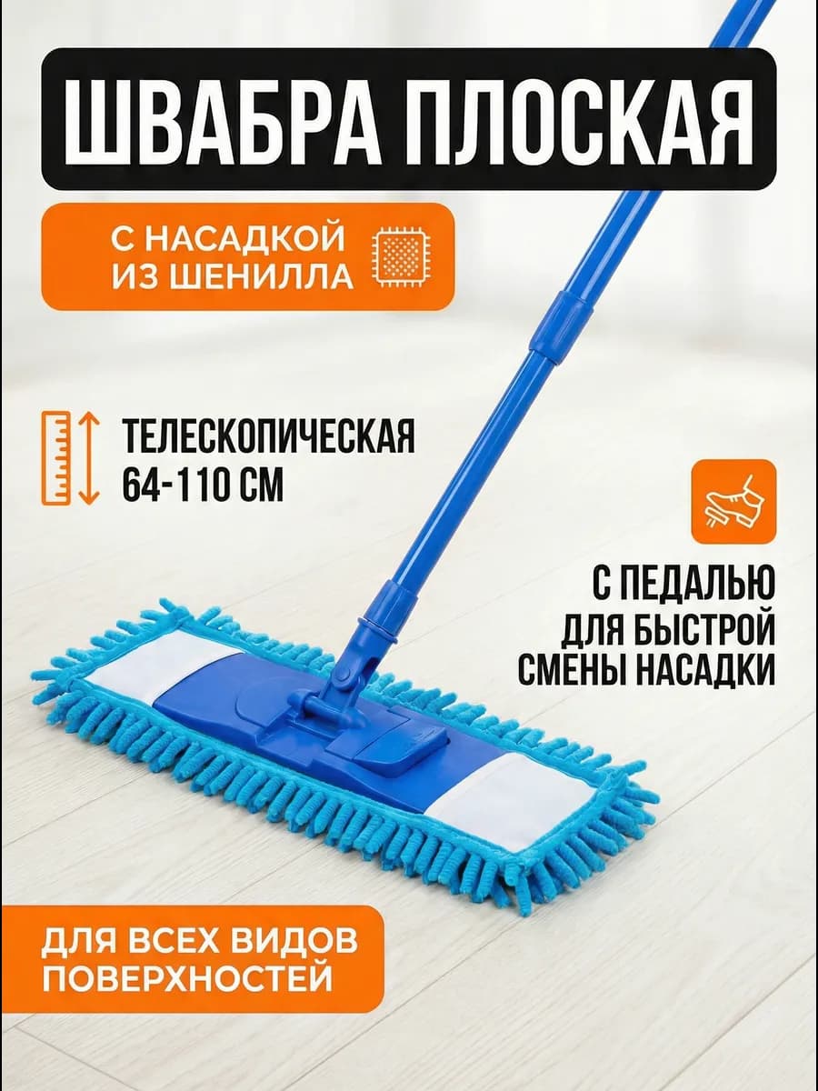 Швабра для пола Solid с насадкой из шенилла