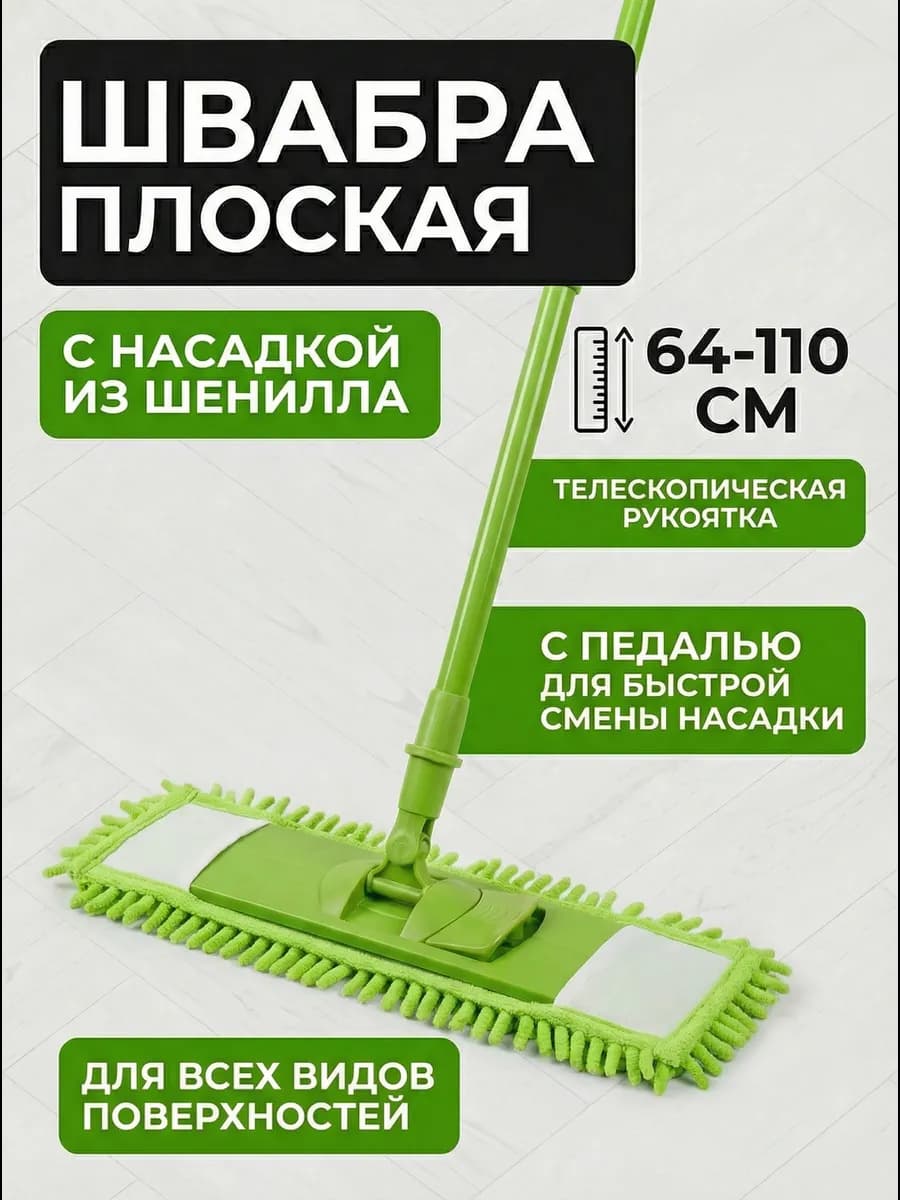 Швабра для пола Solid с насадкой из шенилла
