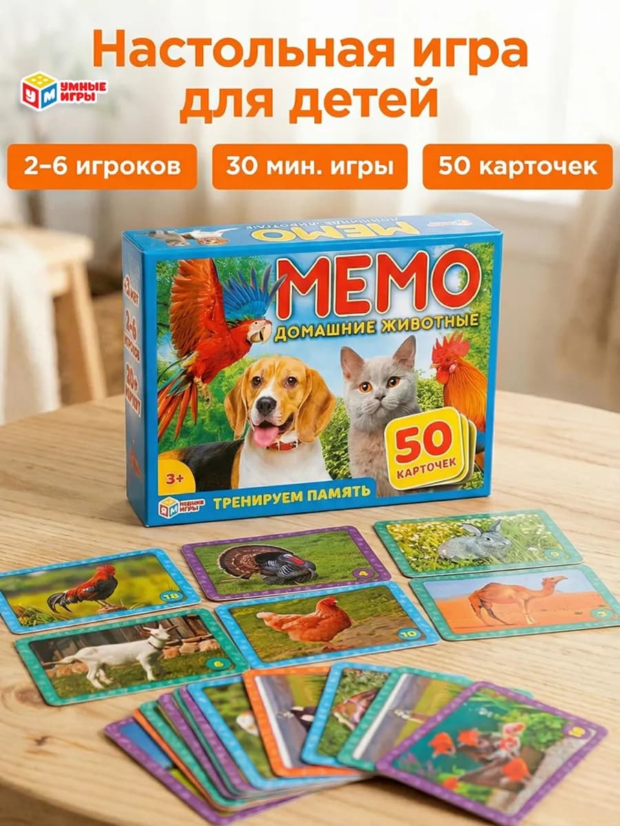 Настольная игра для детей Мемо Домашние животные