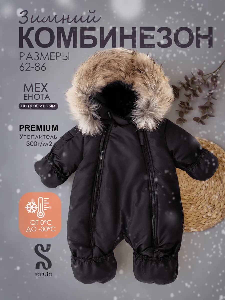 Зимний комбинезон для новорожденных