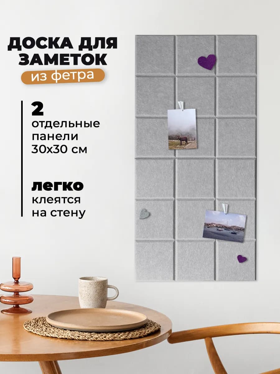 Доска для заметок на стену, мудборд 2 шт
