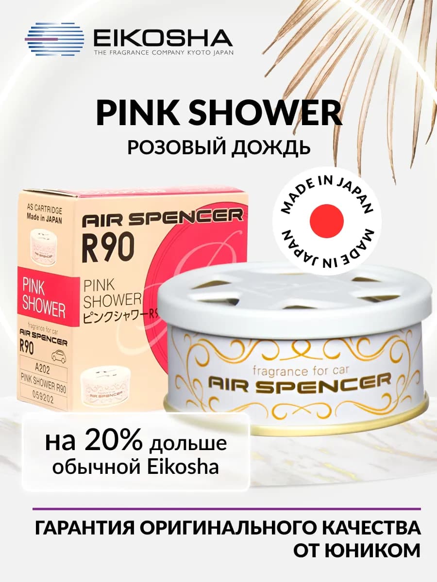 Автомобильный ароматизатор меловой R90 PINK SHOWER
