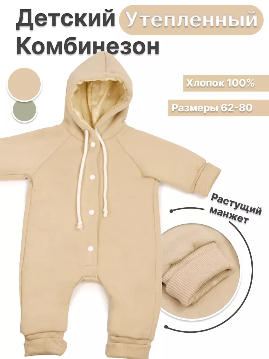 Комбинезон для новорожденных весна до года - фото 1