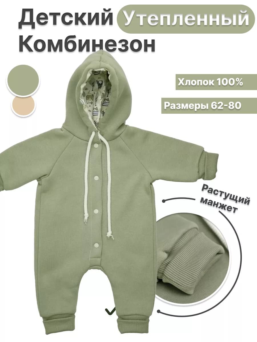 Комбинезон для новорожденных весна до года