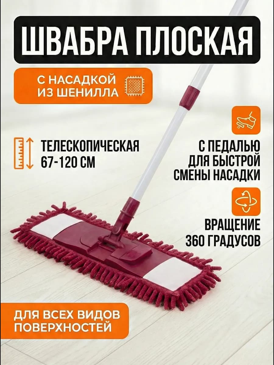 Швабра для пола телескопическая с насадкой из шиншилла