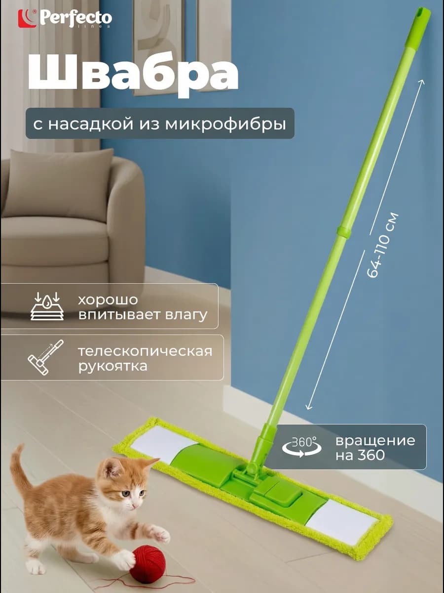 Швабра для пола телескопическая с насадкой из микрофибры