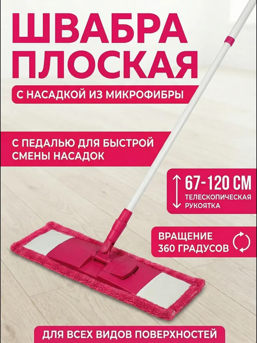 Швабра для пола телескопическая с насадкой из микрофибры - фото 1