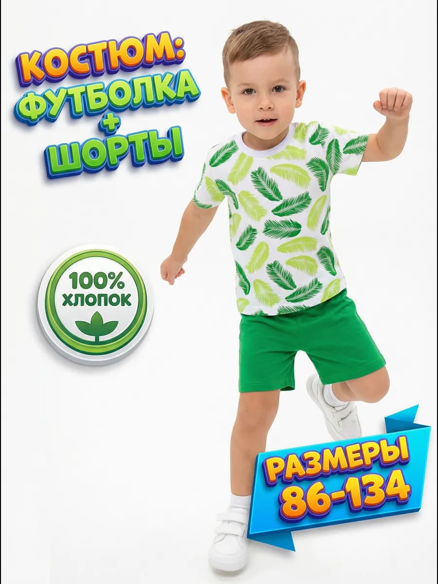 Костюм с шортами для детского сада