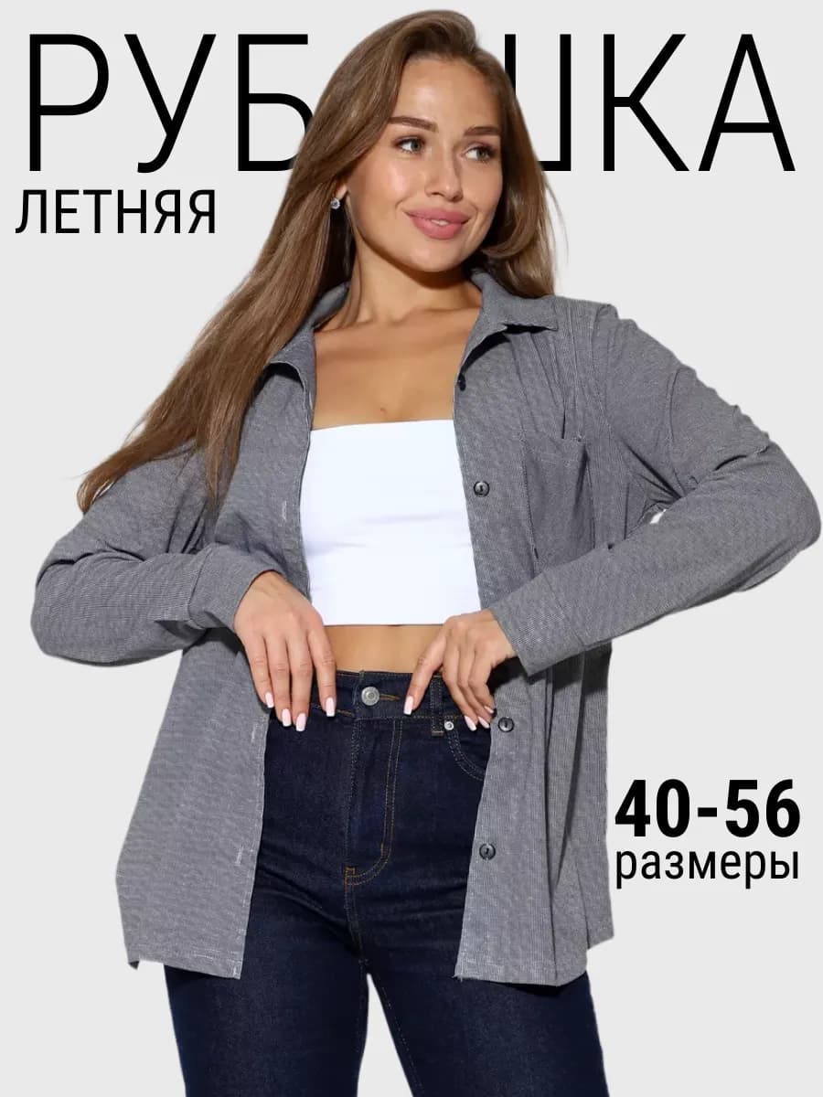 Рубашка классическая для офиса летняя