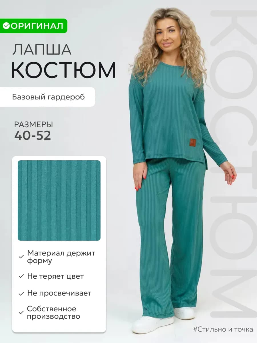 Костюм домашний трикотажный лапша