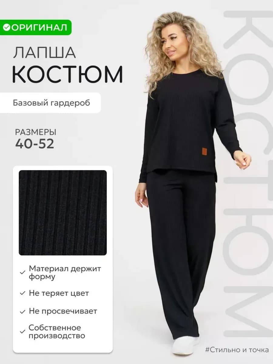 Костюм двойка лапша трикотажный - фото 1