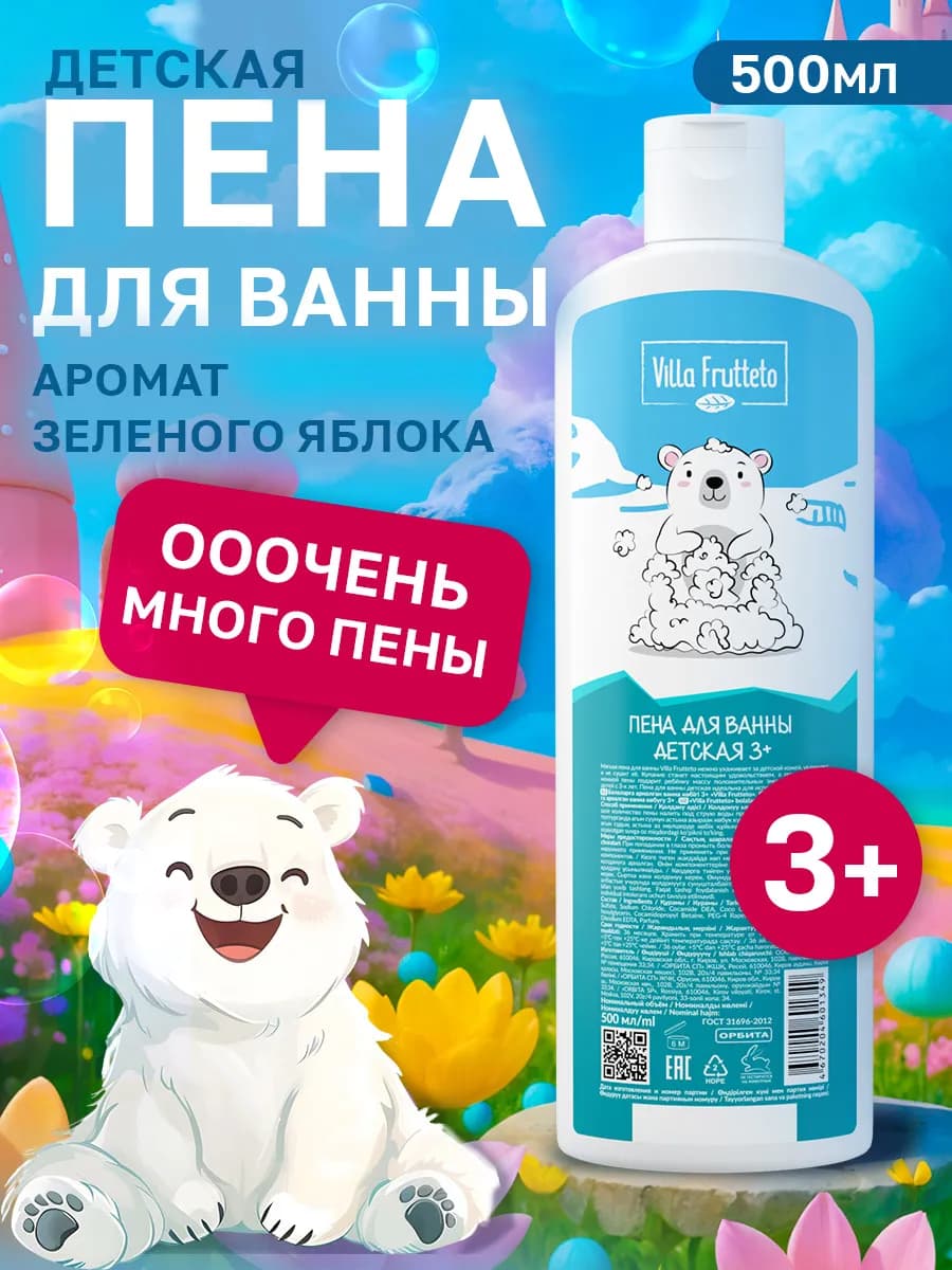 Пена для ванны детская 3+ 500мл