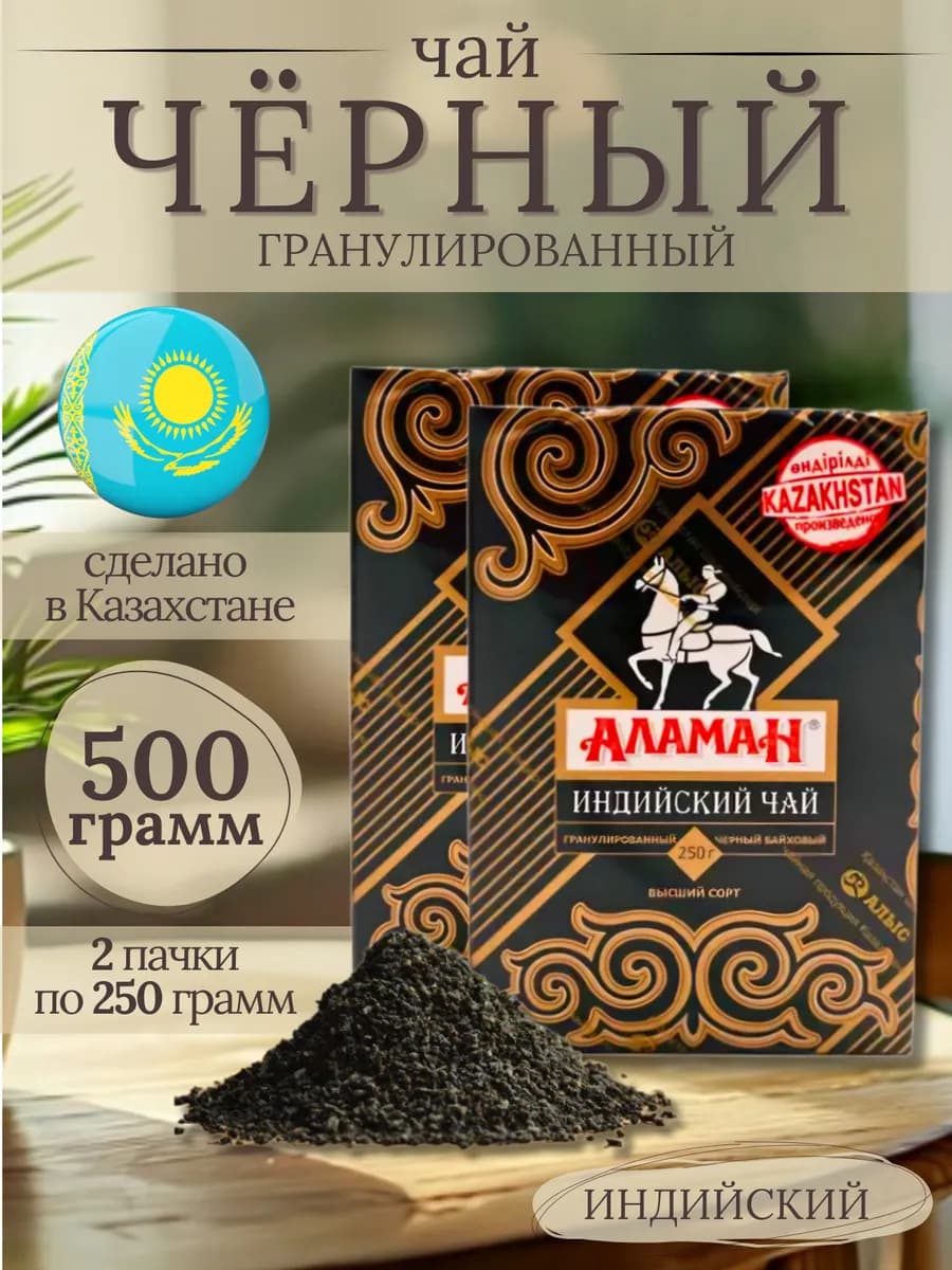 Чай черный Индийский гранулированный 500 гр