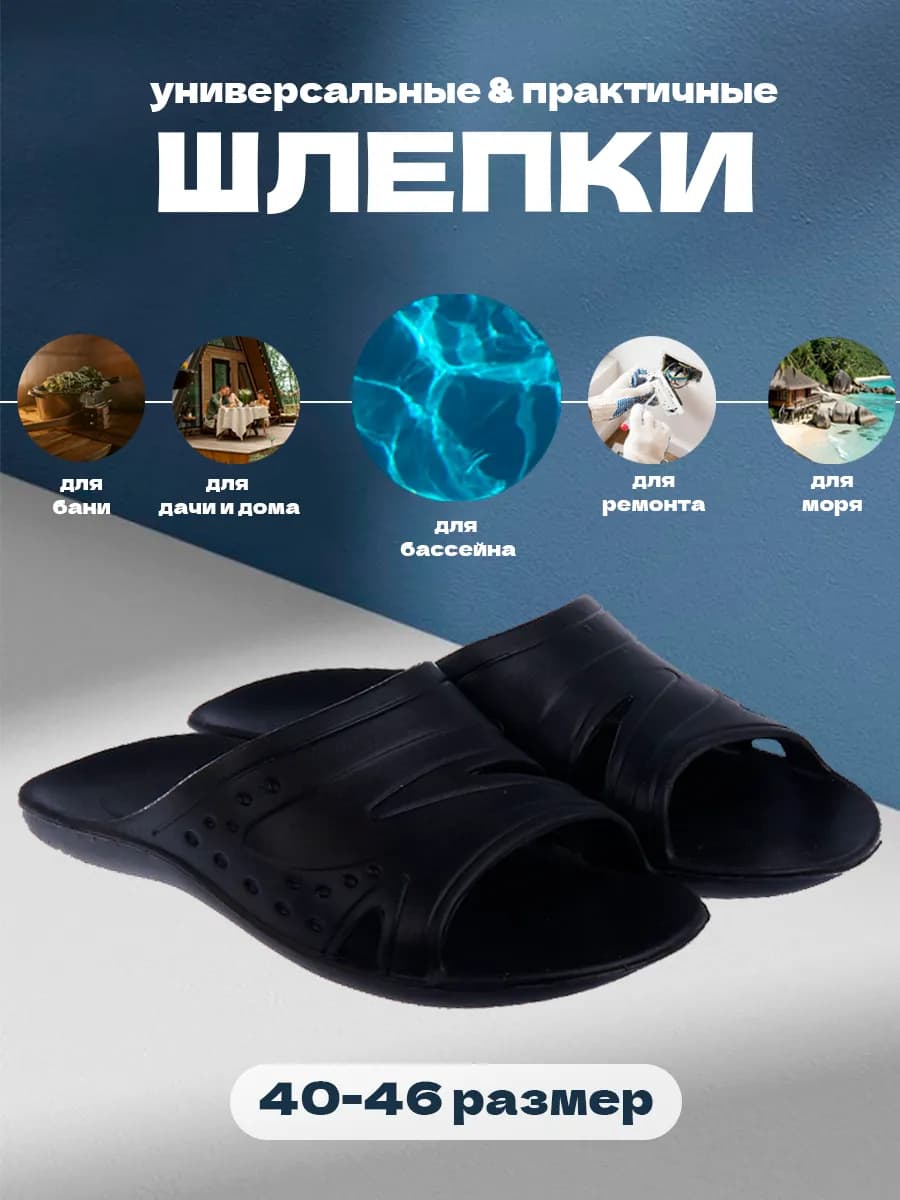 Сланцы мужские