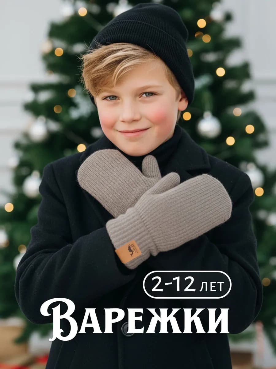 Варежки зимние двухслойные