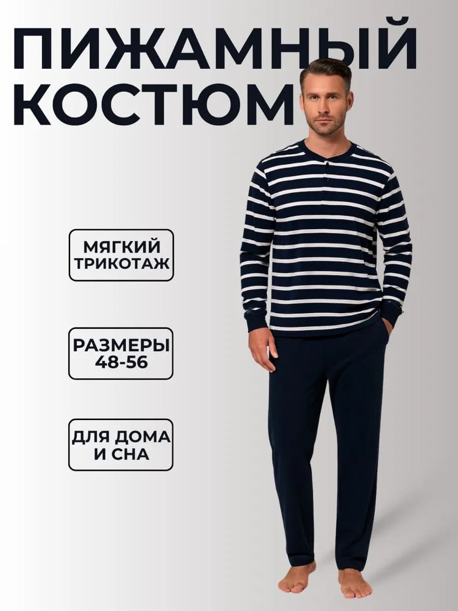 Пижама со штанами и кофтой