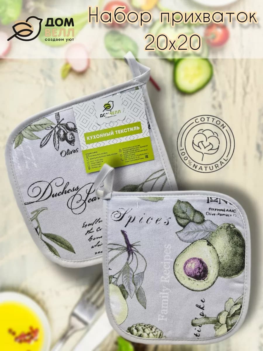 Набор прихваток кухонных 2 шт 20х20 см
