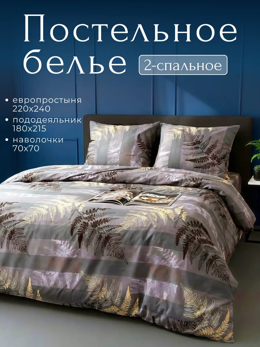 Постельное белье 2 спальное с принтом европростыня комплект