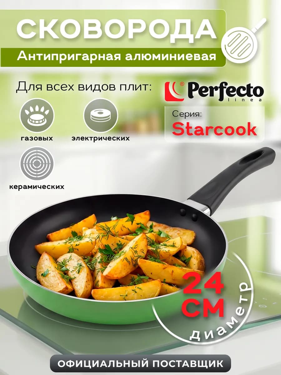 Сковорода антипригарная 24 см Starcook