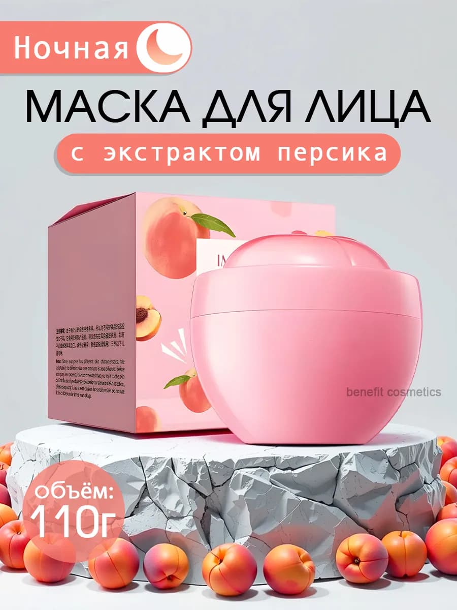 Ночная крем маска для лица