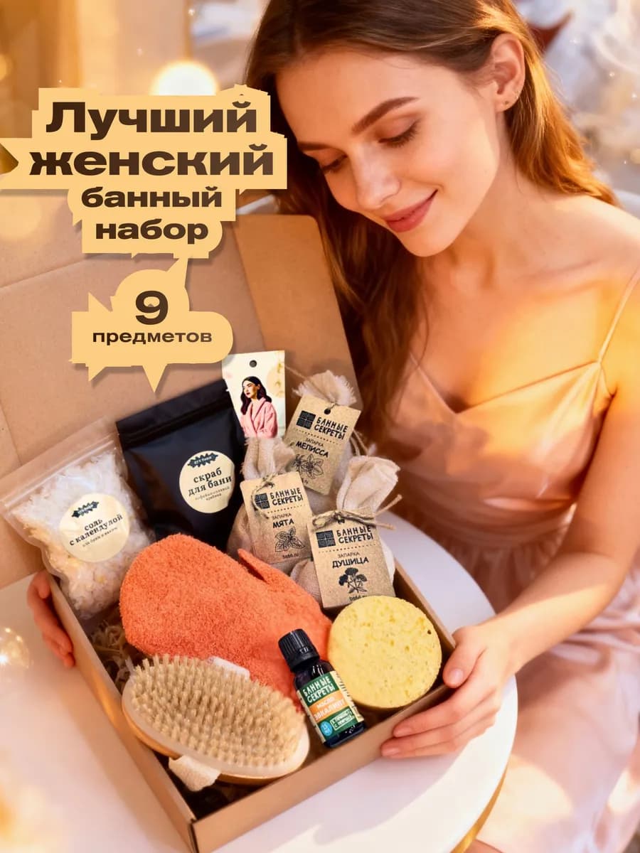 Подарочный набор банный для девушки женщины