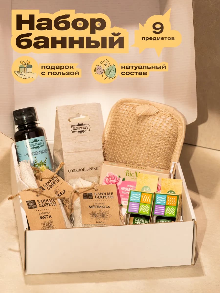 Набор для мужчины и женщины подарочный банный